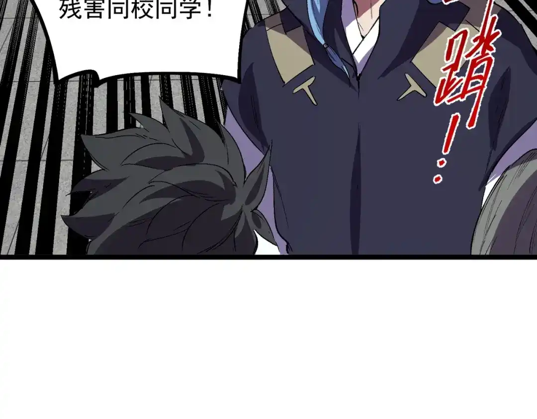 我！史上最强禁咒师 第72话 状告叶林，残害同学！ 第11页