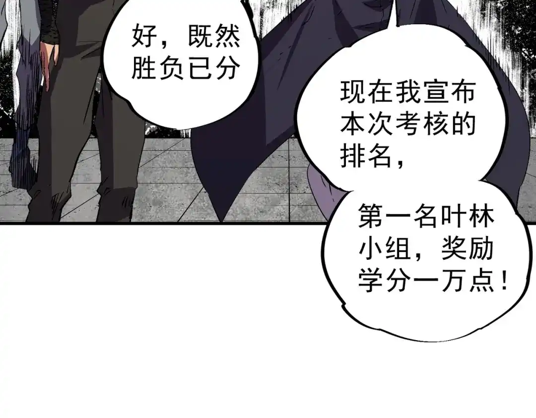 我！史上最强禁咒师 第72话 状告叶林，残害同学！ 第113页