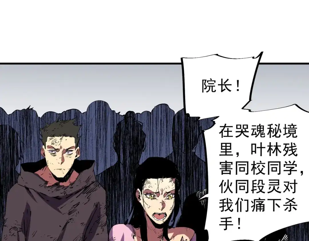 我！史上最强禁咒师 第72话 状告叶林，残害同学！ 第22页