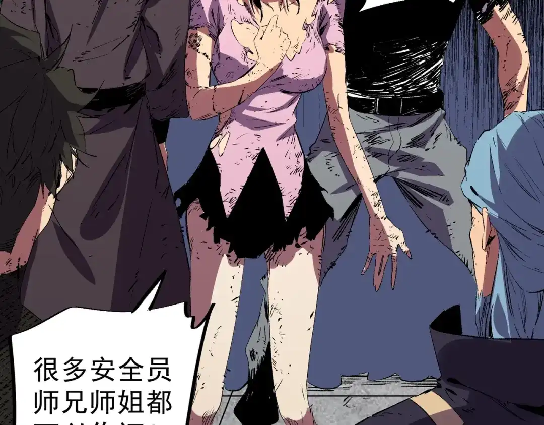 我！史上最强禁咒师 第72话 状告叶林，残害同学！ 第23页
