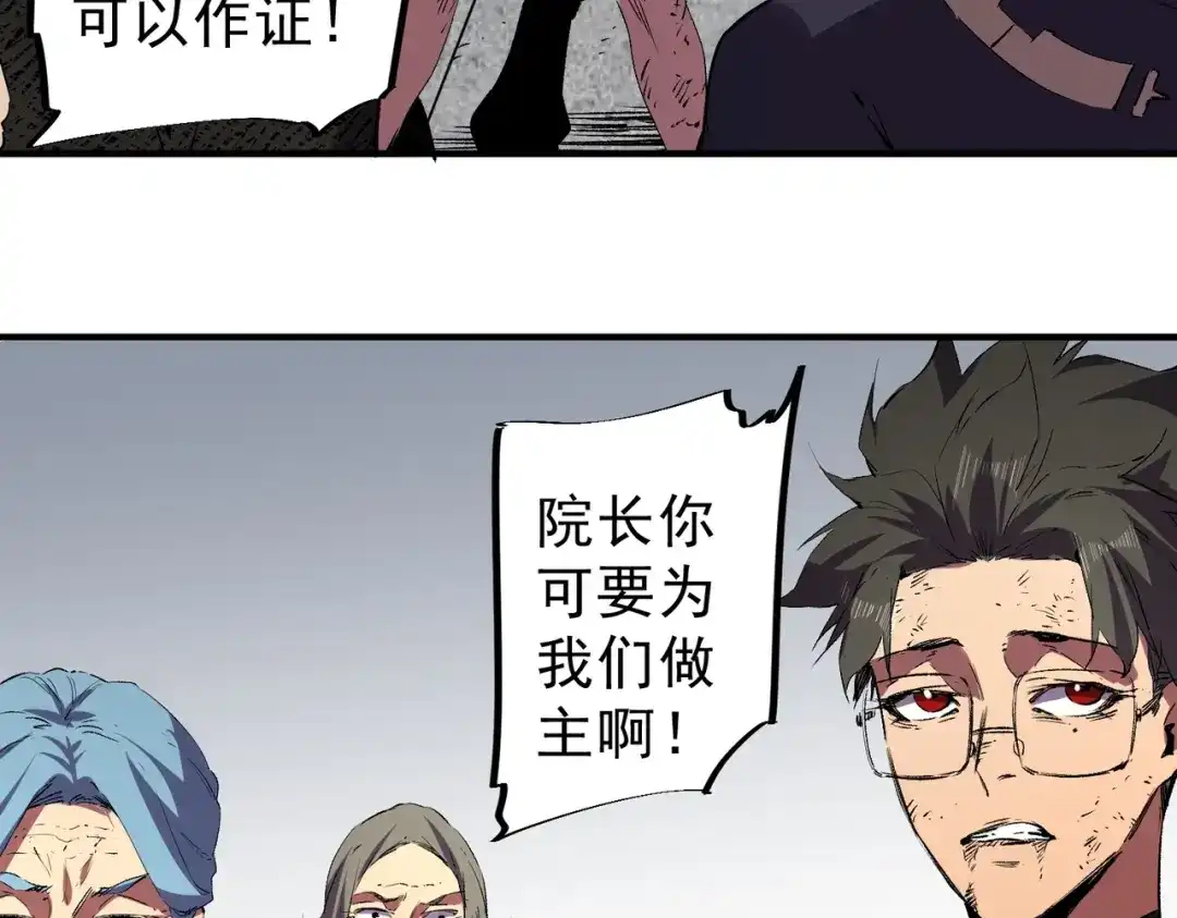 我！史上最强禁咒师 第72话 状告叶林，残害同学！ 第24页