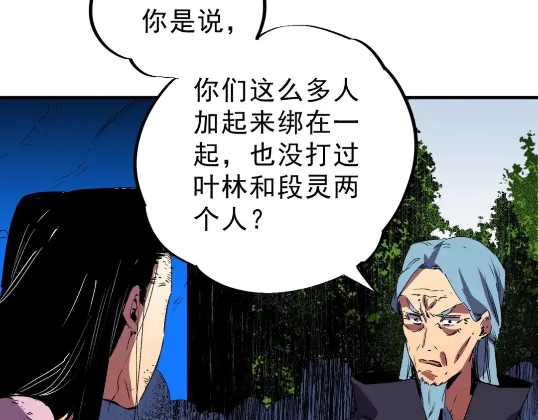 我！史上最强禁咒师 第72话 状告叶林，残害同学！ 第26页