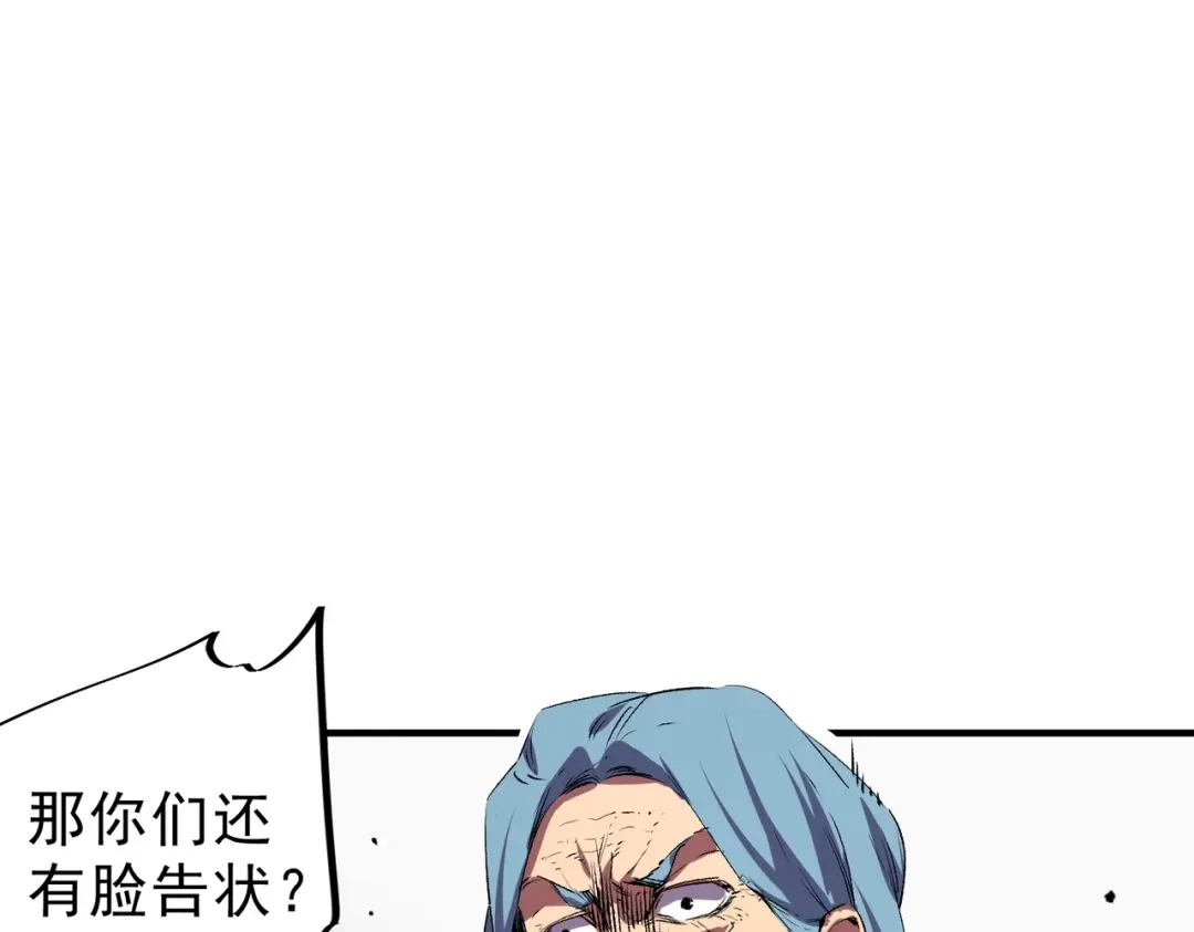 我！史上最强禁咒师 第72话 状告叶林，残害同学！ 第28页