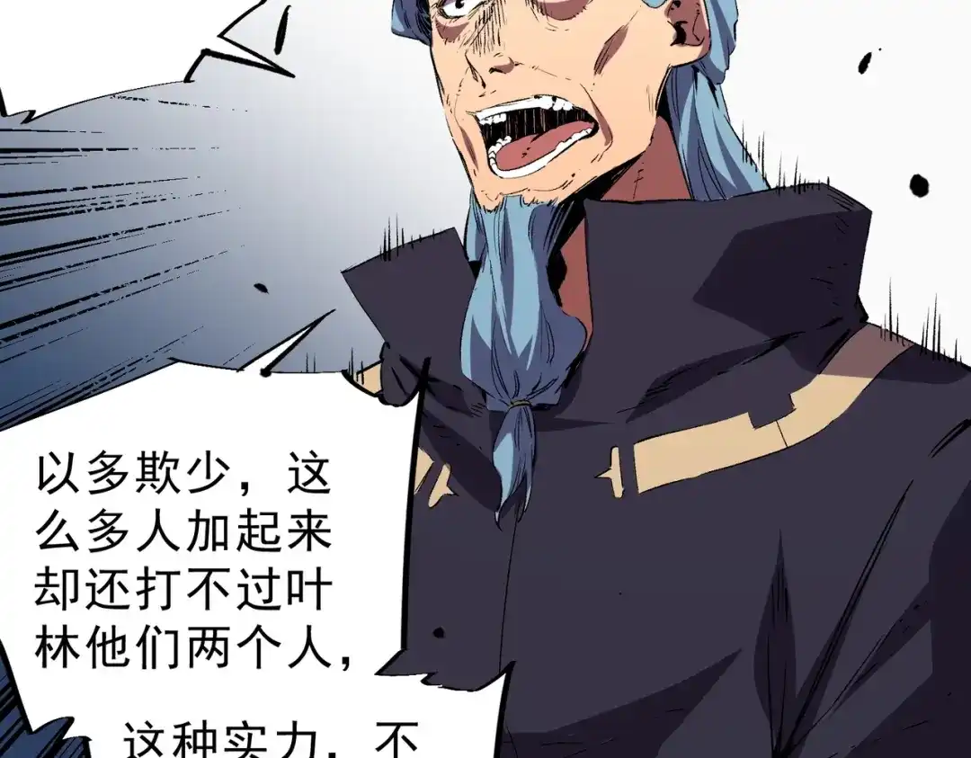 我！史上最强禁咒师 第72话 状告叶林，残害同学！ 第29页