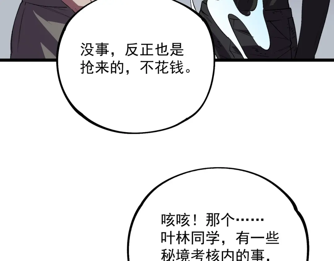 我！史上最强禁咒师 第72话 状告叶林，残害同学！ 第3页