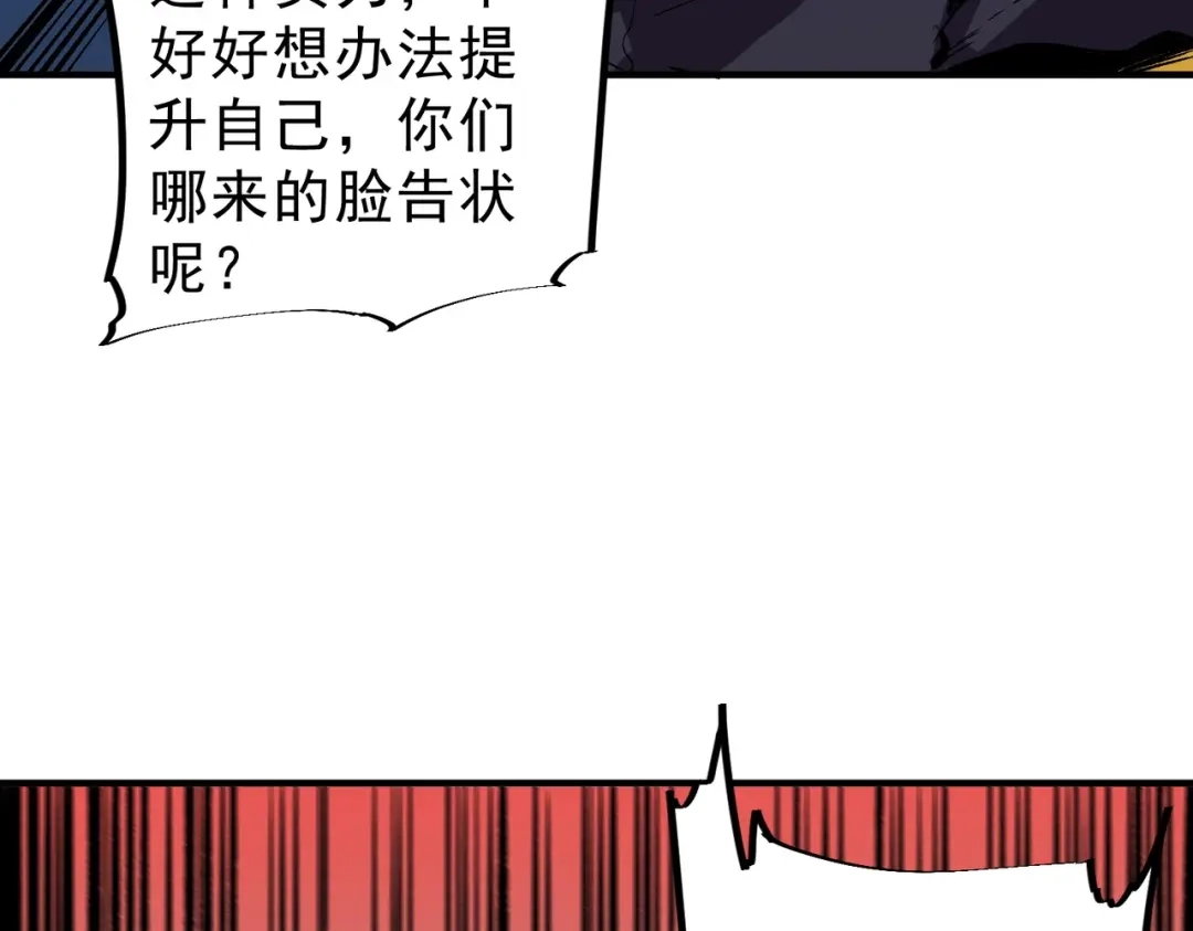 我！史上最强禁咒师 第72话 状告叶林，残害同学！ 第30页