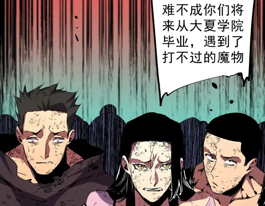 我！史上最强禁咒师 第72话 状告叶林，残害同学！ 第31页