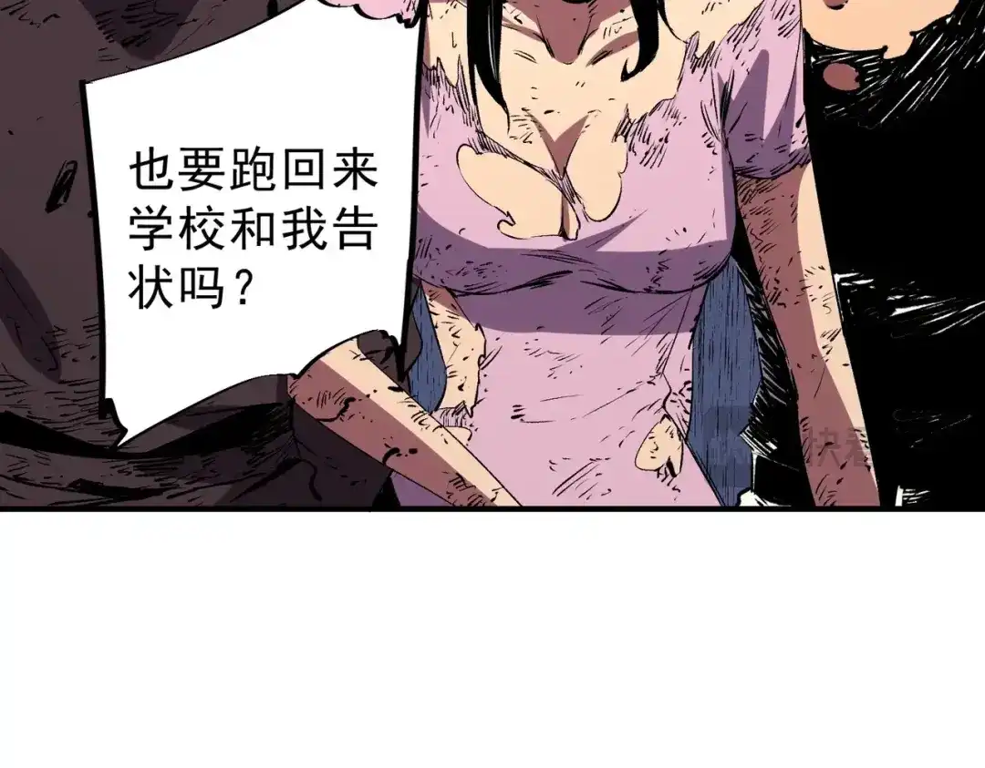 我！史上最强禁咒师 第72话 状告叶林，残害同学！ 第32页