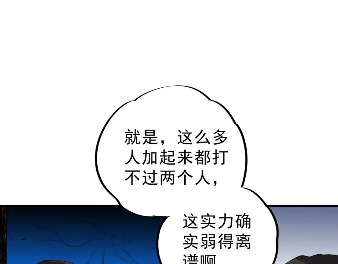 我！史上最强禁咒师 第72话 状告叶林，残害同学！ 第33页