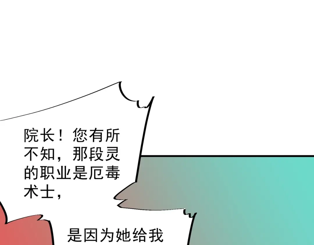 我！史上最强禁咒师 第72话 状告叶林，残害同学！ 第38页