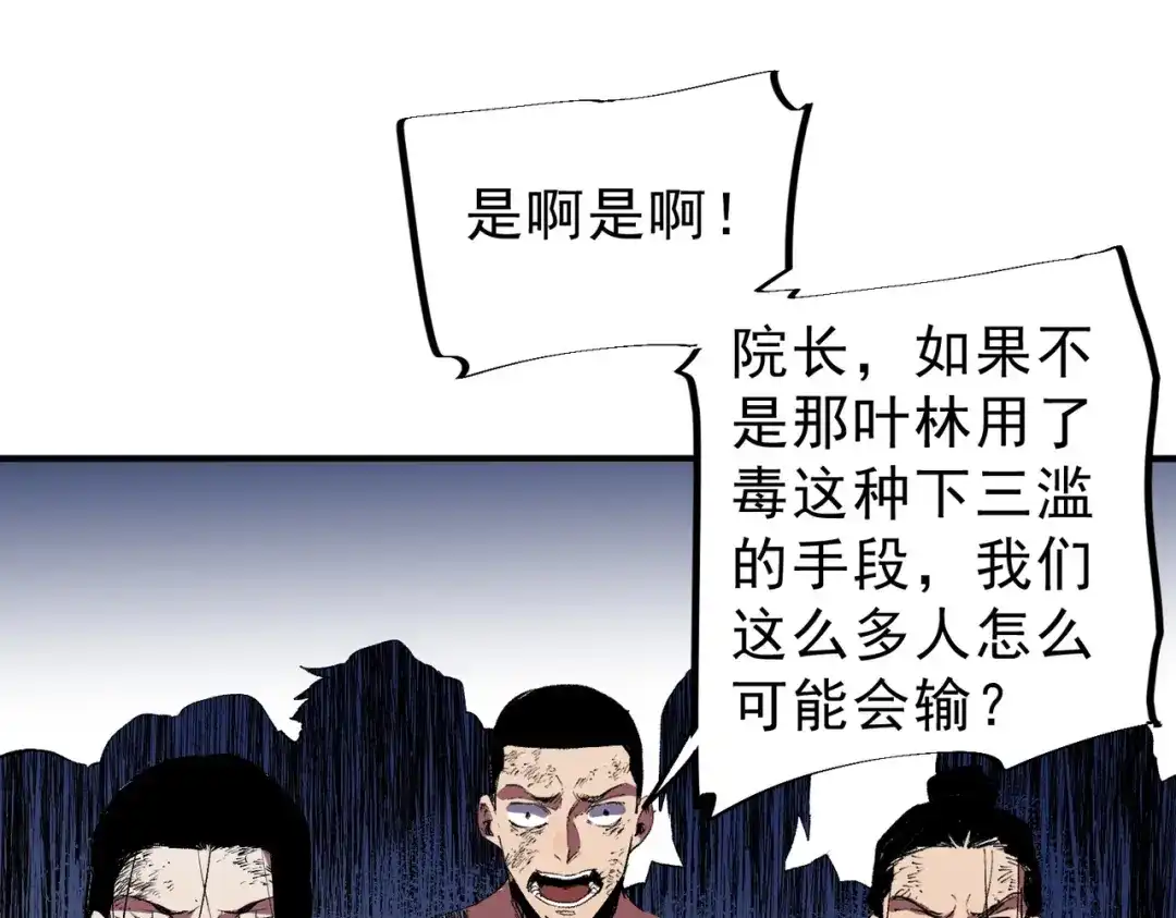 我！史上最强禁咒师 第72话 状告叶林，残害同学！ 第41页