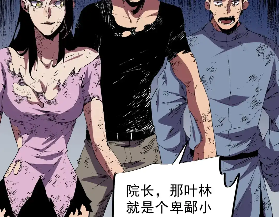 我！史上最强禁咒师 第72话 状告叶林，残害同学！ 第42页