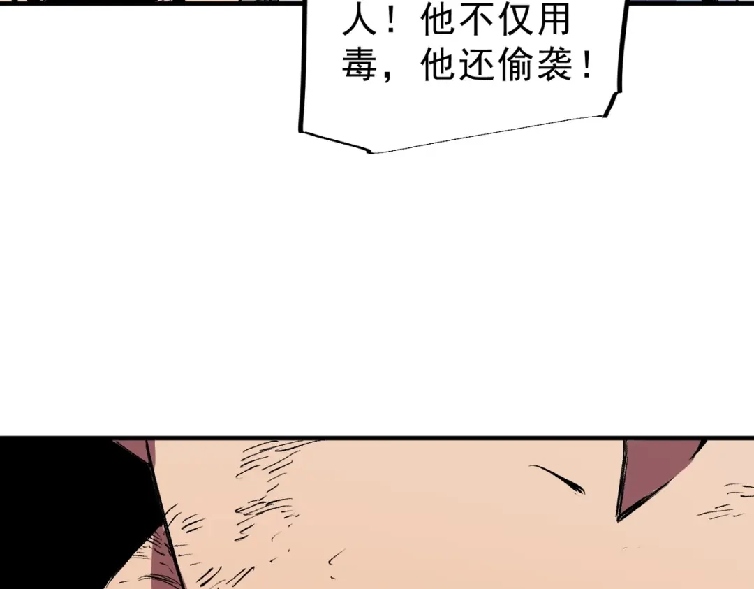 我！史上最强禁咒师 第72话 状告叶林，残害同学！ 第43页