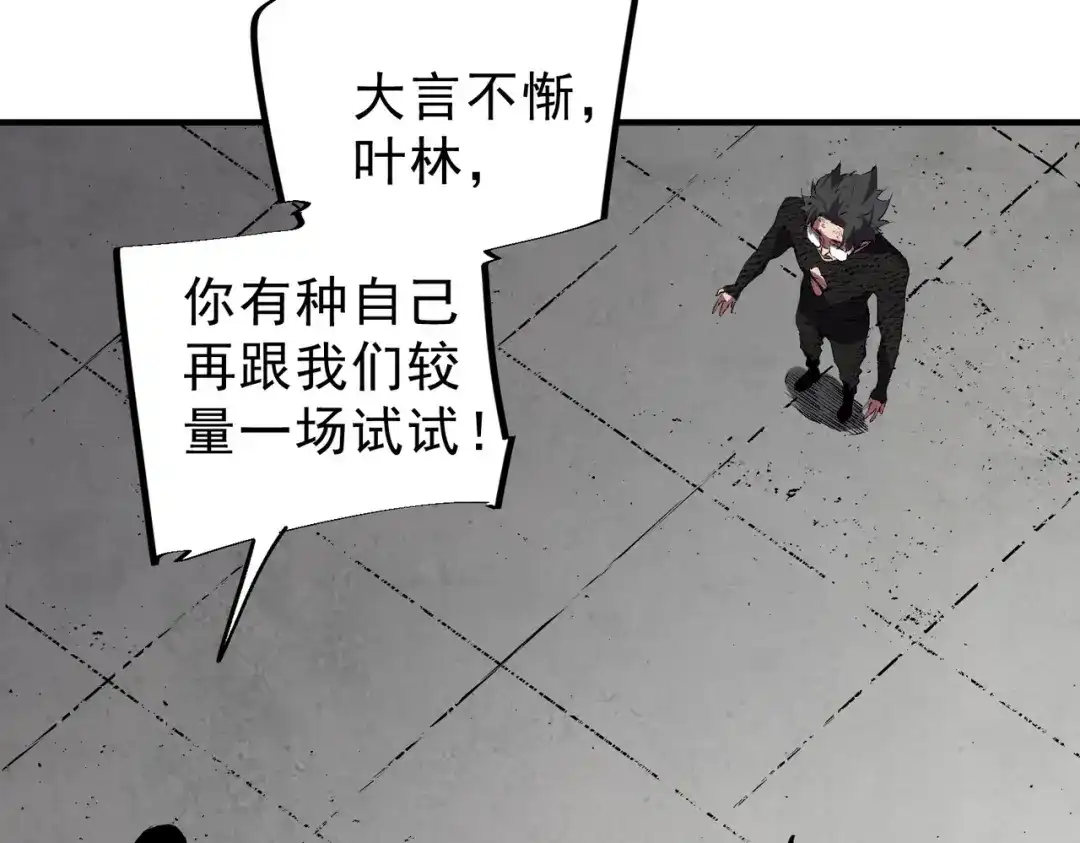 我！史上最强禁咒师 第72话 状告叶林，残害同学！ 第48页