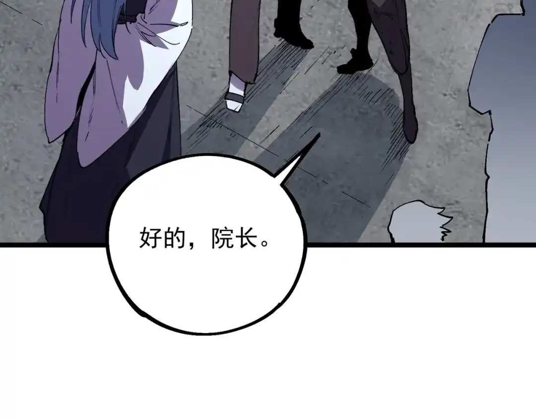 我！史上最强禁咒师 第72话 状告叶林，残害同学！ 第5页
