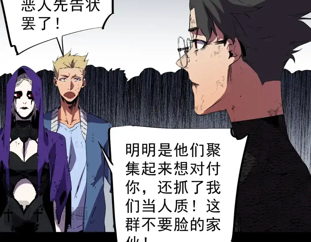 我！史上最强禁咒师 第72话 状告叶林，残害同学！ 第52页