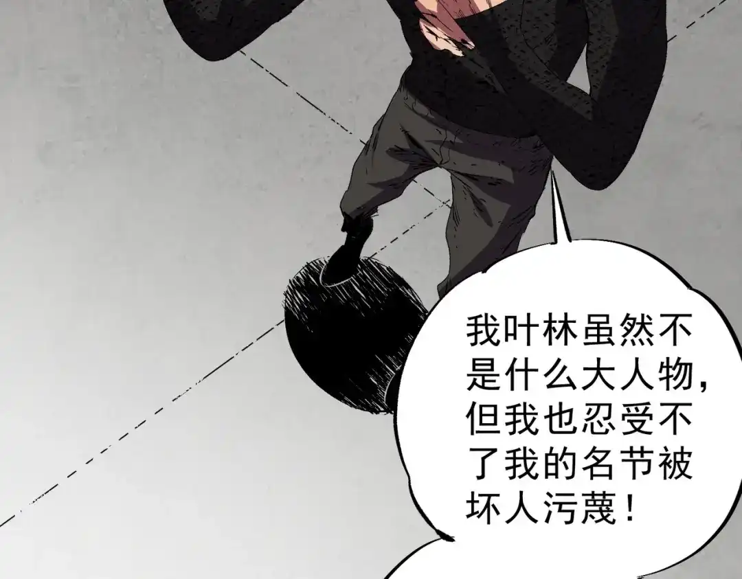我！史上最强禁咒师 第72话 状告叶林，残害同学！ 第55页
