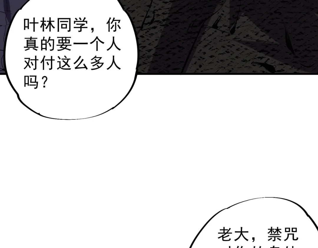 我！史上最强禁咒师 第72话 状告叶林，残害同学！ 第58页