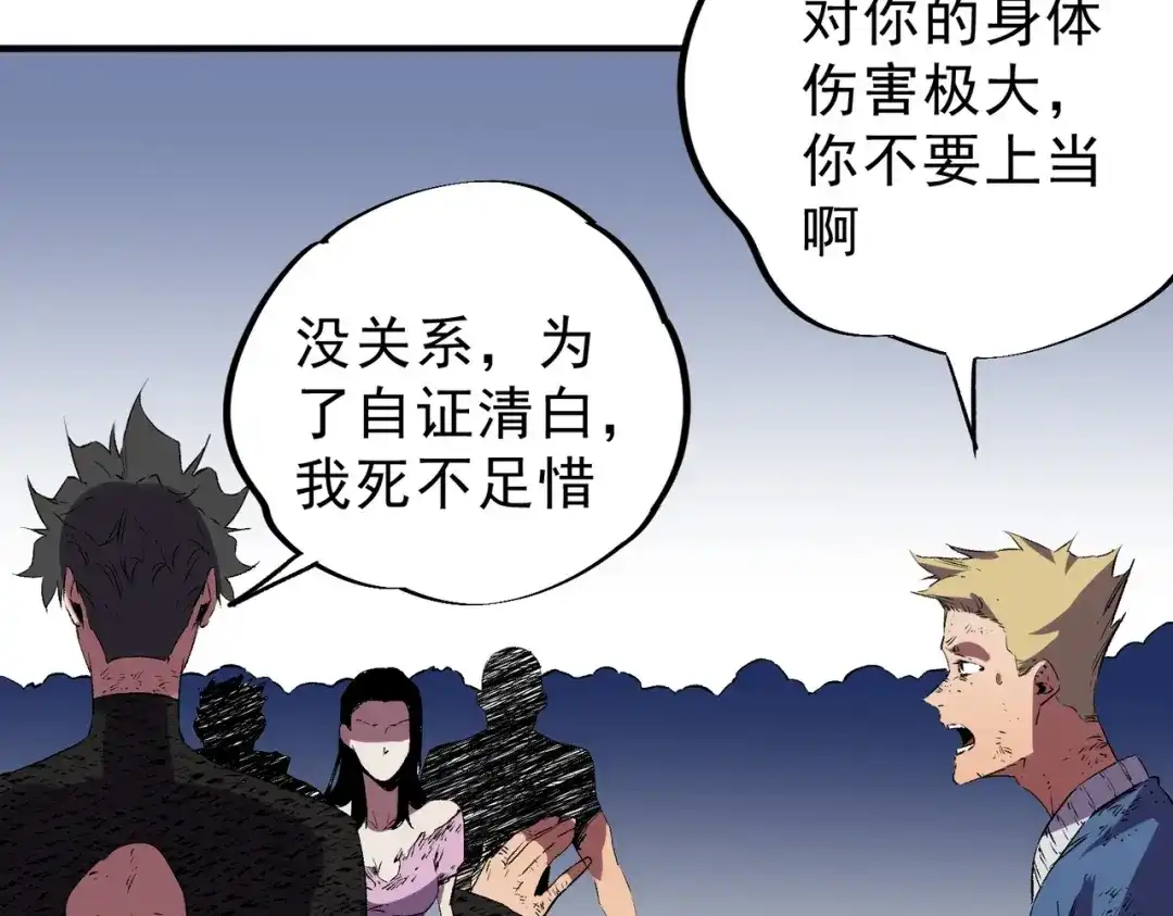 我！史上最强禁咒师 第72话 状告叶林，残害同学！ 第59页
