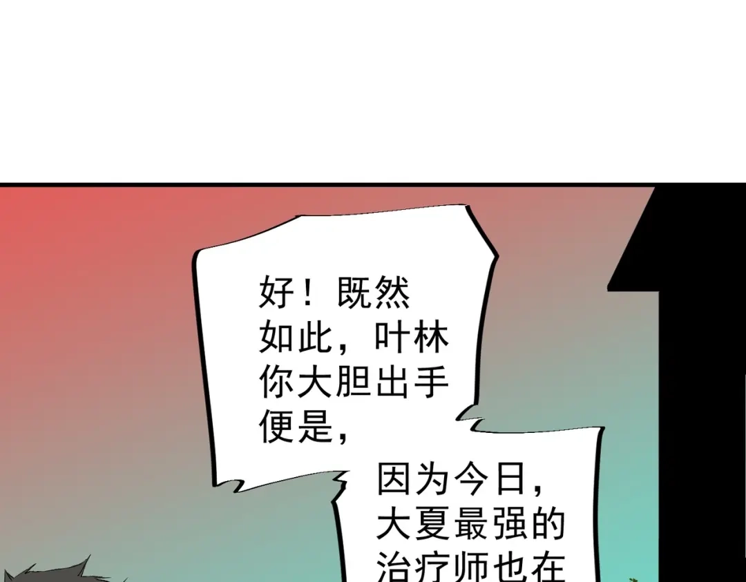 我！史上最强禁咒师 第72话 状告叶林，残害同学！ 第61页