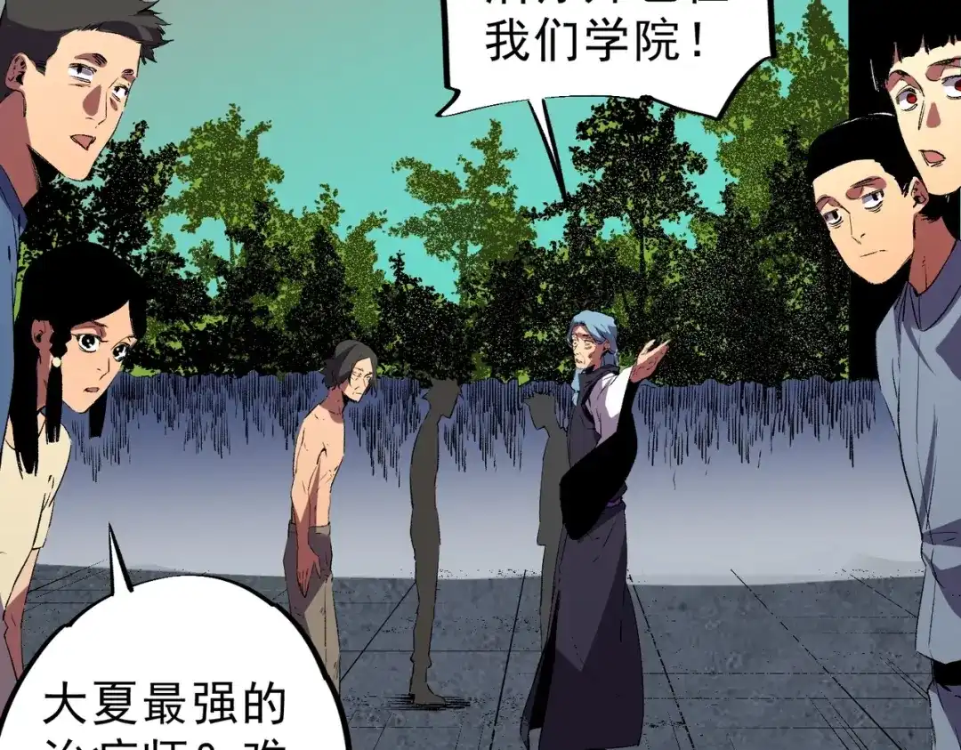 我！史上最强禁咒师 第72话 状告叶林，残害同学！ 第62页
