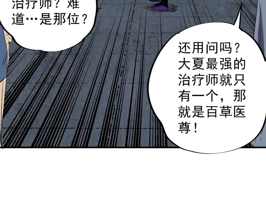 我！史上最强禁咒师 第72话 状告叶林，残害同学！ 第63页
