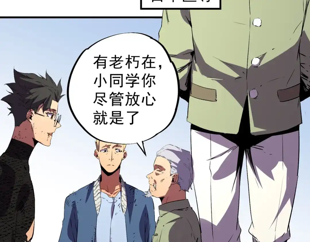 我！史上最强禁咒师 第72话 状告叶林，残害同学！ 第65页