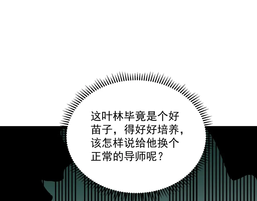 我！史上最强禁咒师 第72话 状告叶林，残害同学！ 第7页