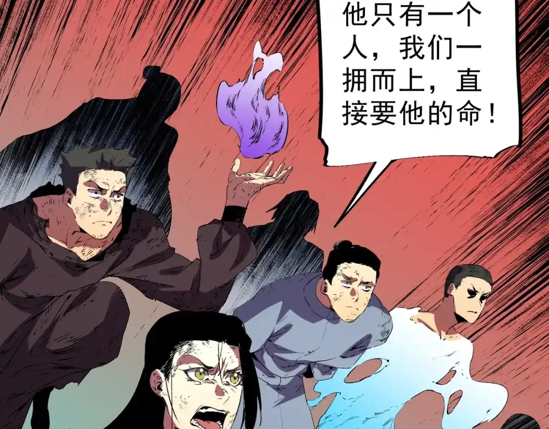 我！史上最强禁咒师 第72话 状告叶林，残害同学！ 第71页