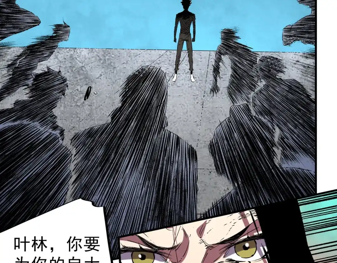 我！史上最强禁咒师 第72话 状告叶林，残害同学！ 第80页