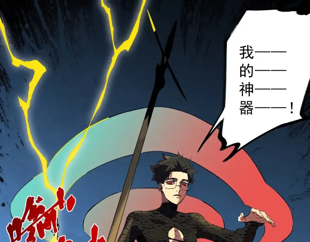 我！史上最强禁咒师 第72话 状告叶林，残害同学！ 第84页