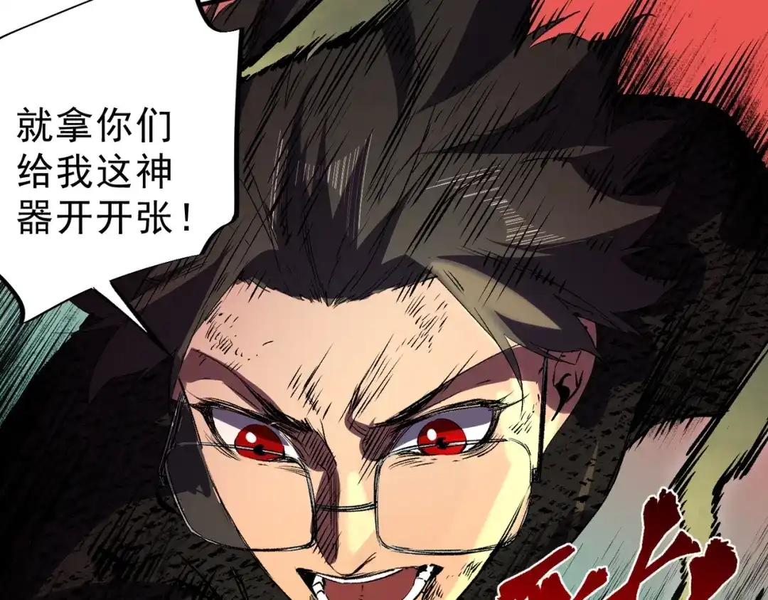 我！史上最强禁咒师 第72话 状告叶林，残害同学！ 第89页