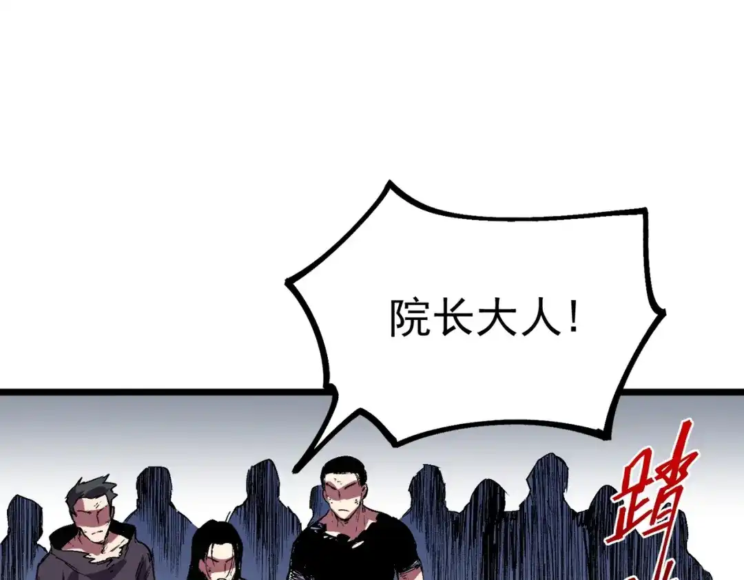 我！史上最强禁咒师 第72话 状告叶林，残害同学！ 第9页