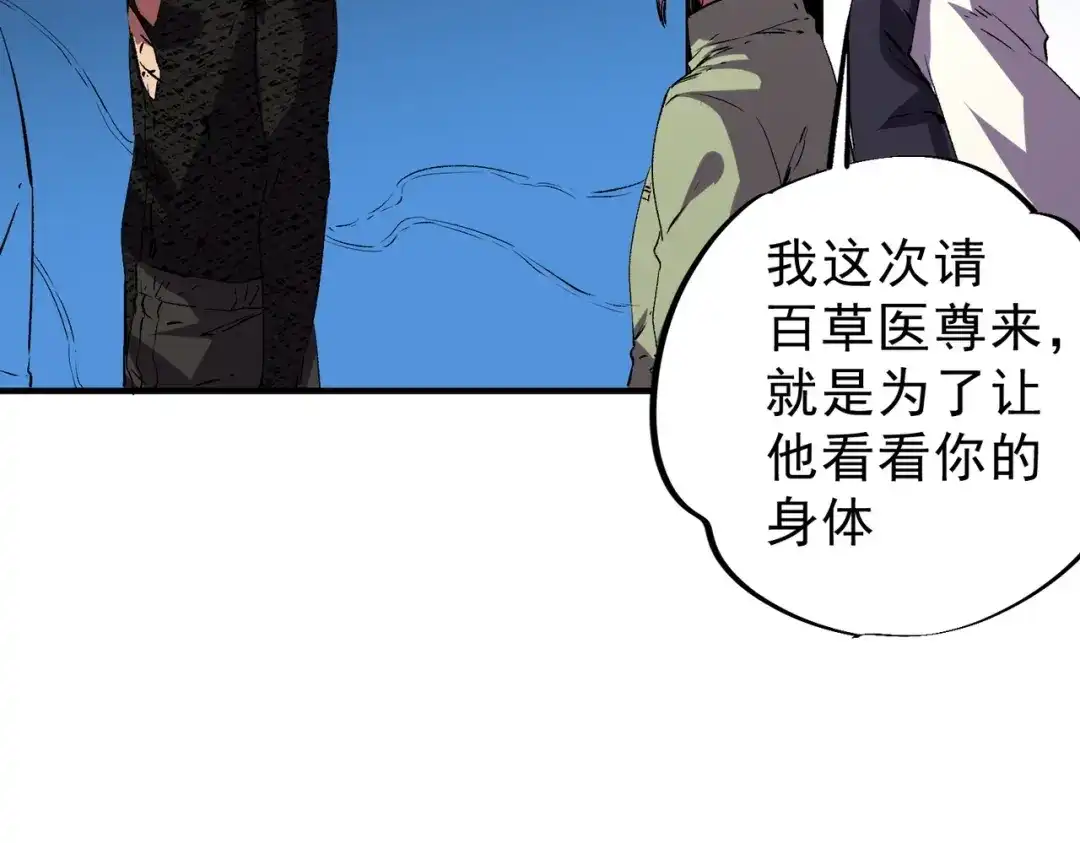 我！史上最强禁咒师 第73话 龙潭秘境！ 第10页