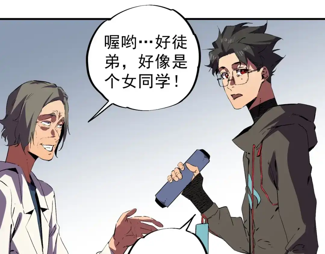 我！史上最强禁咒师 第73话 龙潭秘境！ 第103页