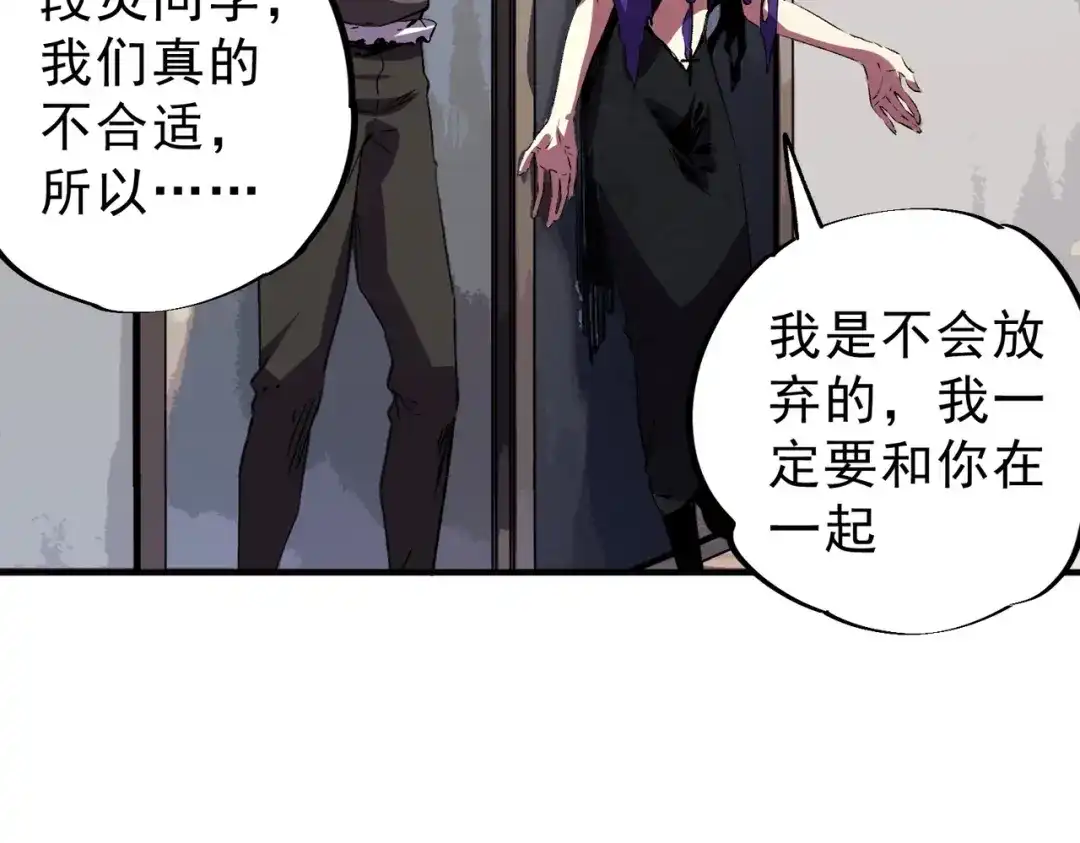 我！史上最强禁咒师 第73话 龙潭秘境！ 第106页