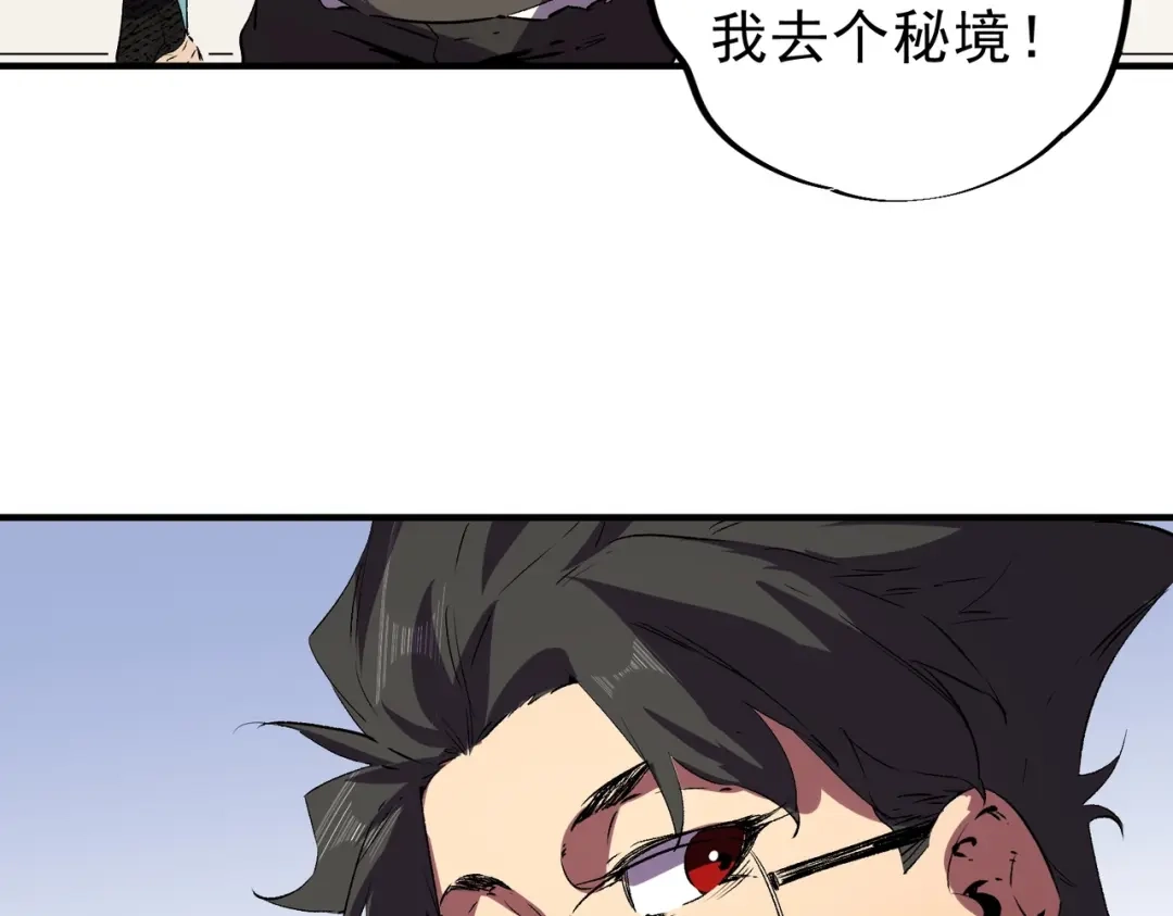 我！史上最强禁咒师 第73话 龙潭秘境！ 第109页