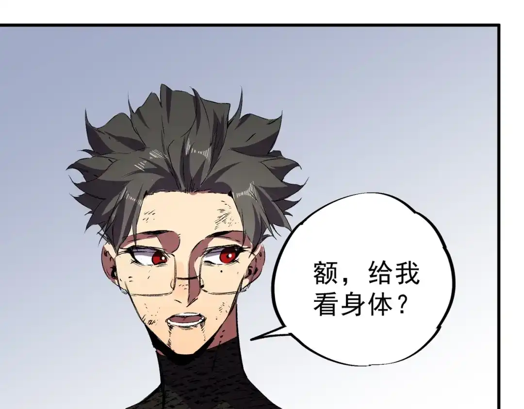 我！史上最强禁咒师 第73话 龙潭秘境！ 第11页