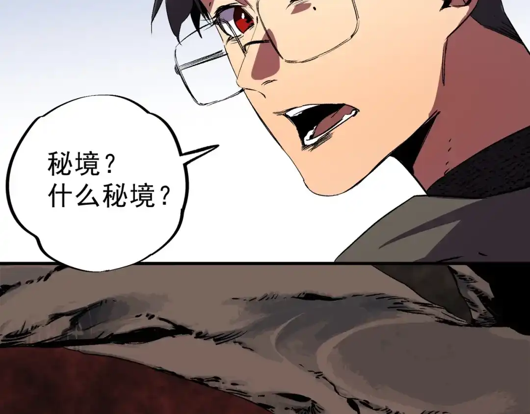 我！史上最强禁咒师 第73话 龙潭秘境！ 第110页