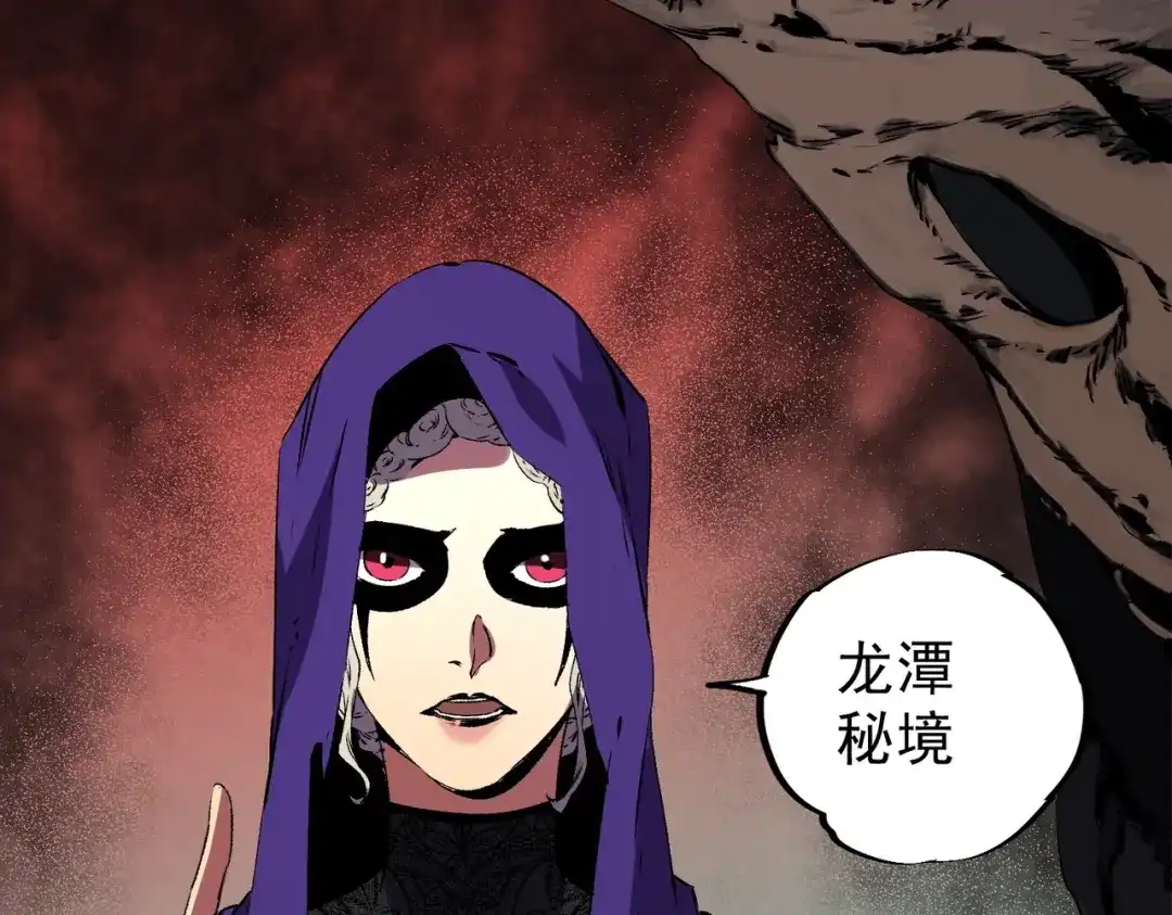 我！史上最强禁咒师 第73话 龙潭秘境！ 第111页