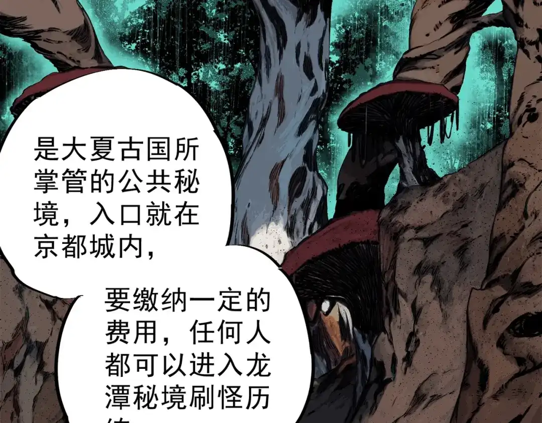 我！史上最强禁咒师 第73话 龙潭秘境！ 第113页