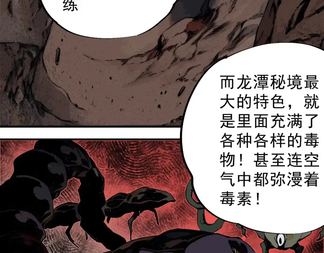 我！史上最强禁咒师 第73话 龙潭秘境！ 第114页