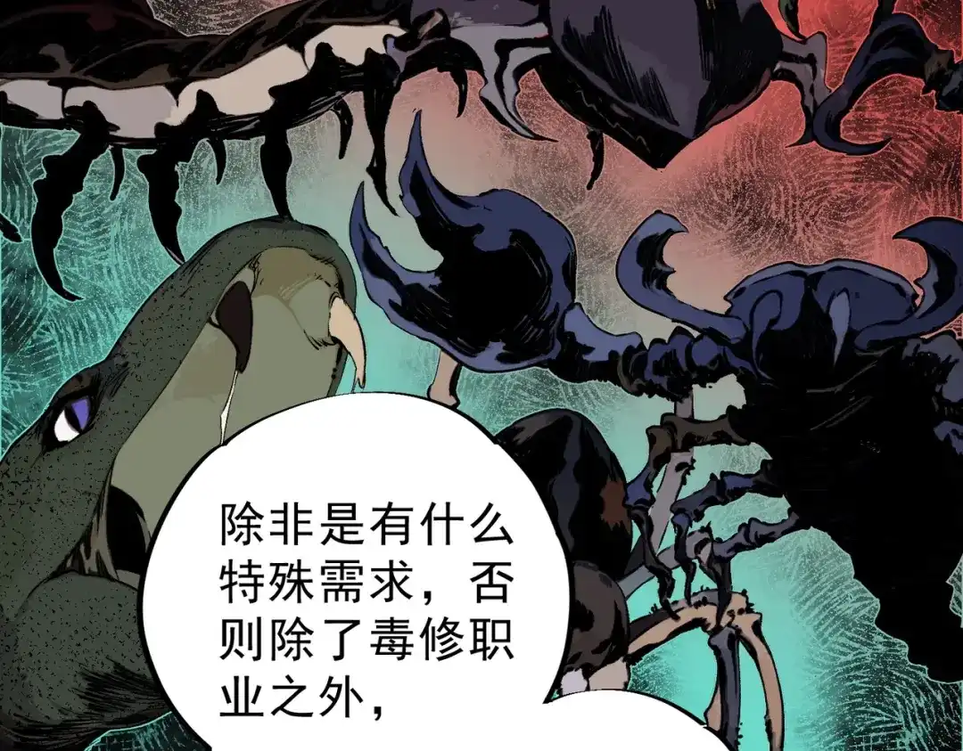 我！史上最强禁咒师 第73话 龙潭秘境！ 第115页