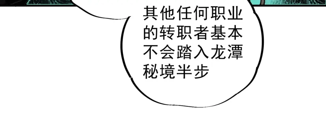 我！史上最强禁咒师 第73话 龙潭秘境！ 第116页