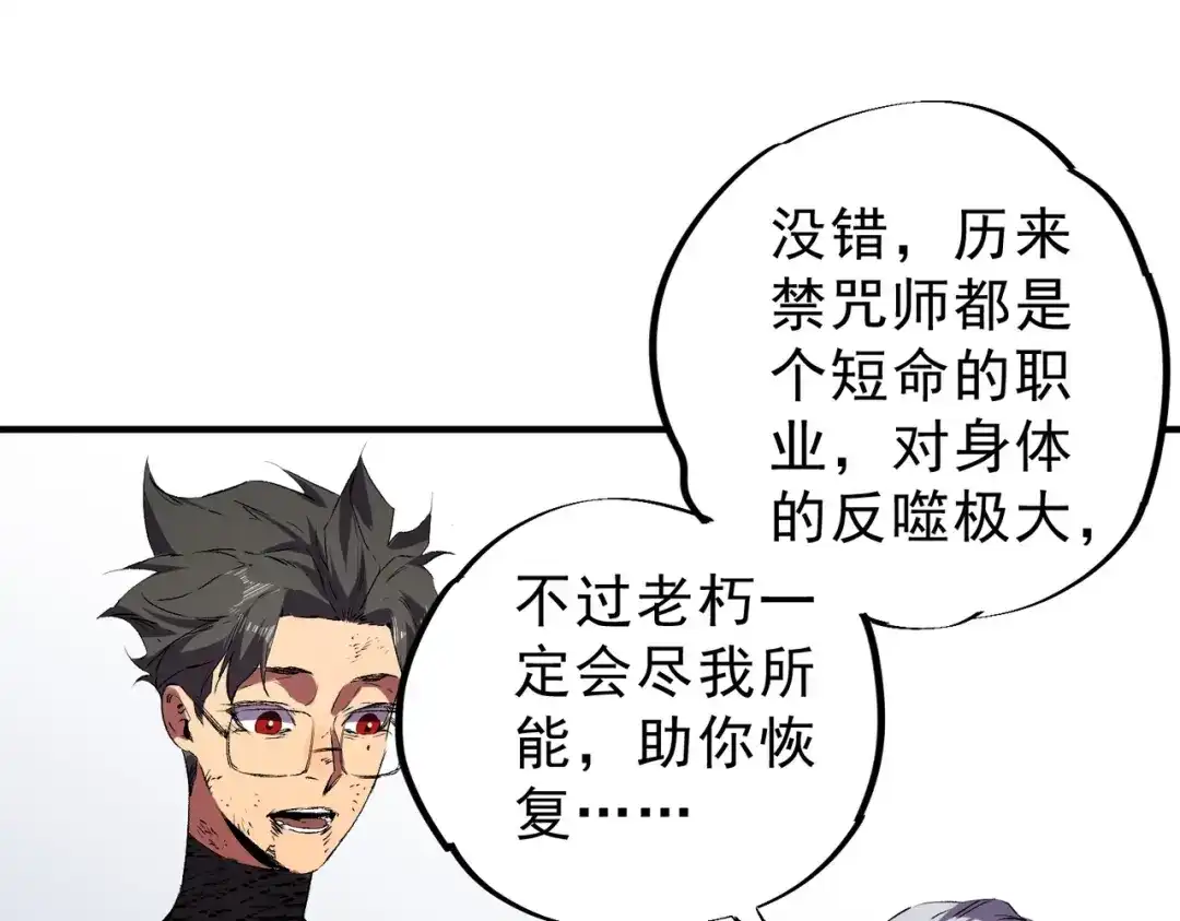我！史上最强禁咒师 第73话 龙潭秘境！ 第13页
