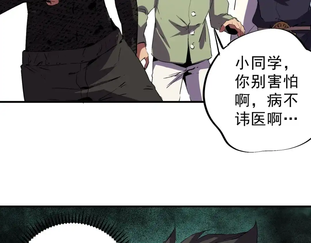 我！史上最强禁咒师 第73话 龙潭秘境！ 第20页