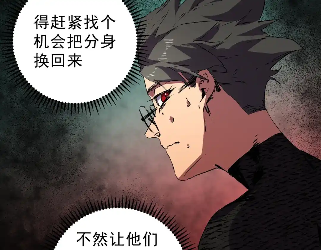 我！史上最强禁咒师 第73话 龙潭秘境！ 第21页