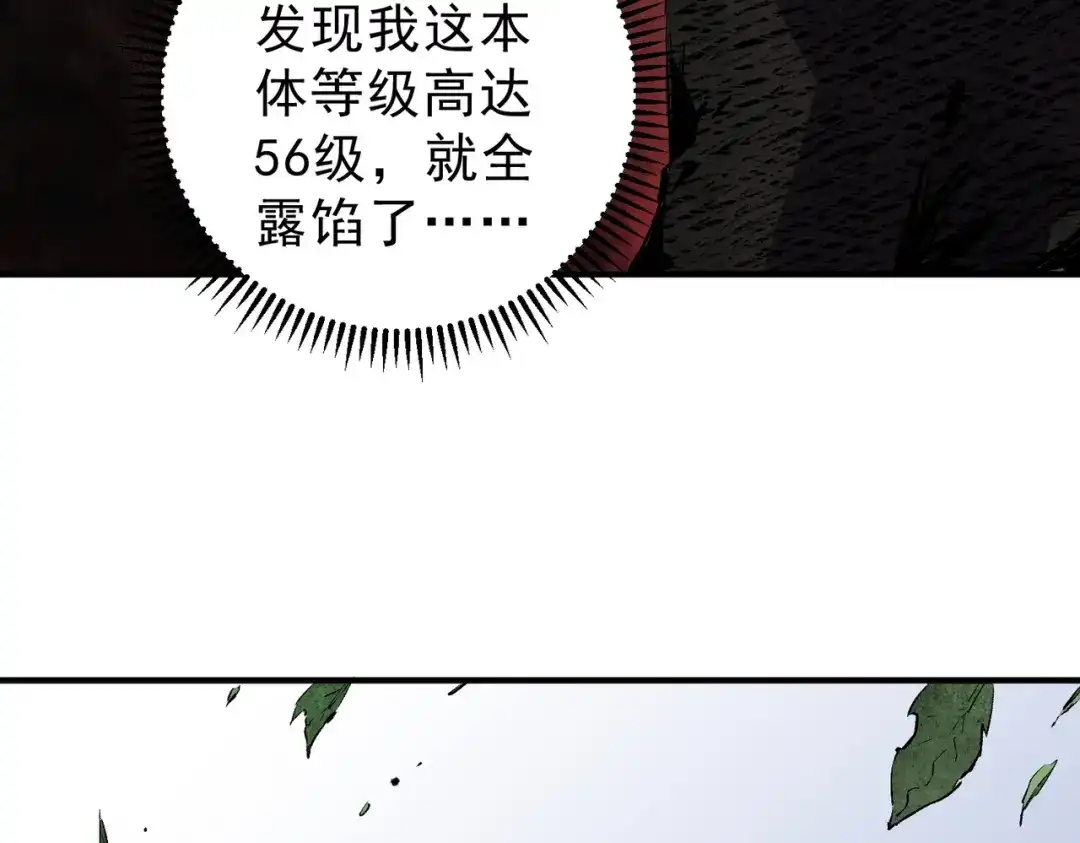 我！史上最强禁咒师 第73话 龙潭秘境！ 第22页