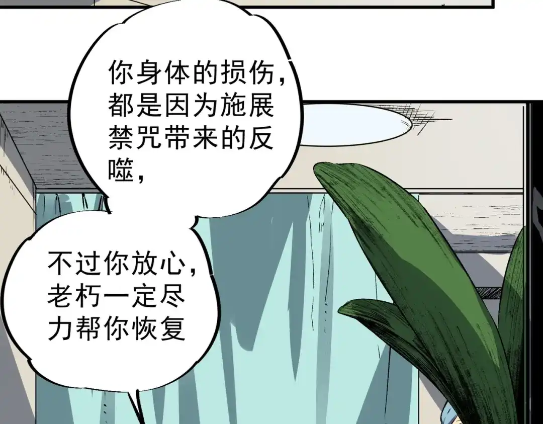 我！史上最强禁咒师 第73话 龙潭秘境！ 第26页