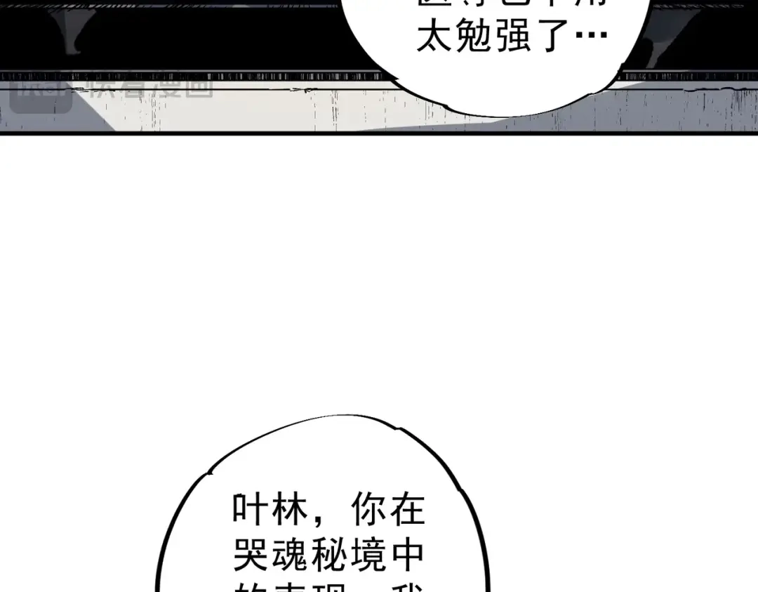 我！史上最强禁咒师 第73话 龙潭秘境！ 第28页